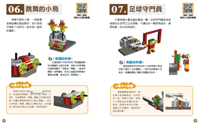 用電動積木玩出60種有趣的動力組合 (預計五月初至五月中供貨)
